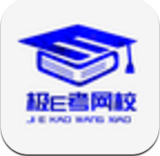 极亿考app安卓版