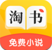 淘书免费小说app免费版