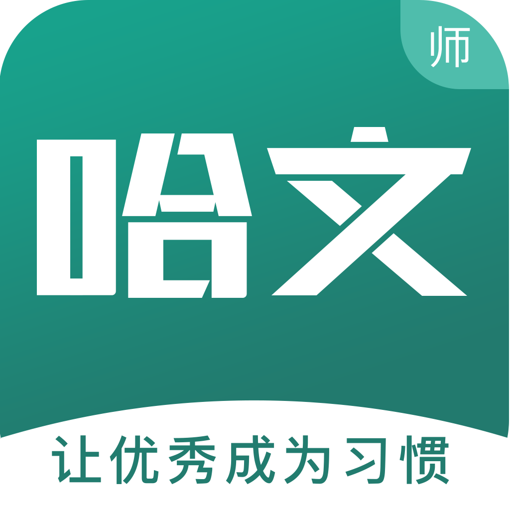 哈文教师app