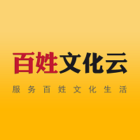 百姓文化云直播手机客户端