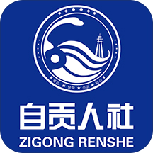 自贡人社通app最新版