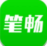笔畅写作app安卓版