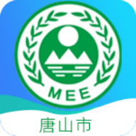 唐山市生态环境随手拍手机客户端