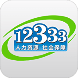 咸宁12333社保查询app安卓版