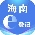 海南e登记注册营业执照