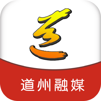 道州融媒app最新版