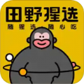 田野猩选app安卓版