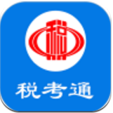 税考通题库系统app最新版