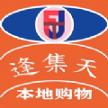 逢集天app手机购物平台