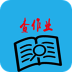 查作业app最新版