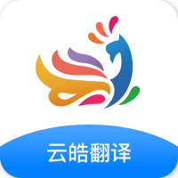 云皓翻译app安卓版