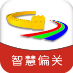 智慧偏关app手机版