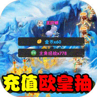 真封神外传飞升版