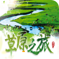 智游大草原app安卓版
