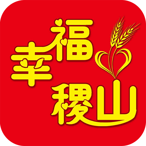 幸福稷山(稷山融媒)最新版