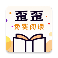 歪歪免费小说app安卓版