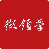 微领学直播app安卓版