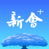 新会+手机客户端