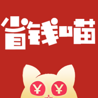 天天省钱喵app最新版