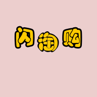 闪淘购app最新版