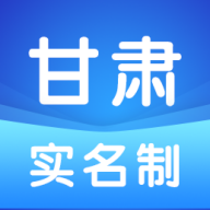 甘肃实名制采集信息平台