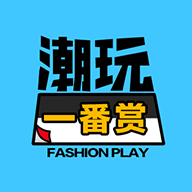 潮玩一番赏手办抽奖软件最新版
