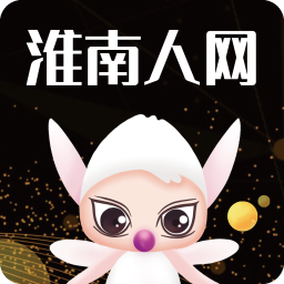 淮南人网app最新版