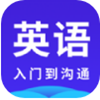 快速学英语app手机版