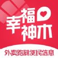 幸福神木app安卓版