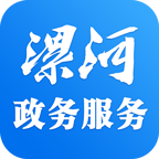 漯河智慧政务服务平台手机客户端