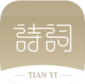 天一诗词app安卓版