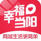 幸福当阳app最新版
