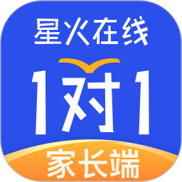 星火在线1对1家长端手机版