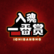 入魂一番赏(含兑换码)app安卓版