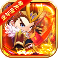 合体三国单机版