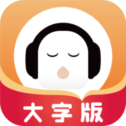 懒人畅听大字版app安卓版
