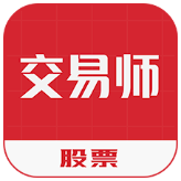 股票交易师手机版