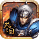 纯三国手游最新版