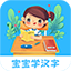 宝宝学汉字7+3.2.2