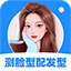 测脸型配发型2.2.3