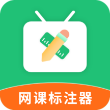 网课标注器6+1.2.3