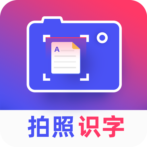 拍照识字24+2.2.4
