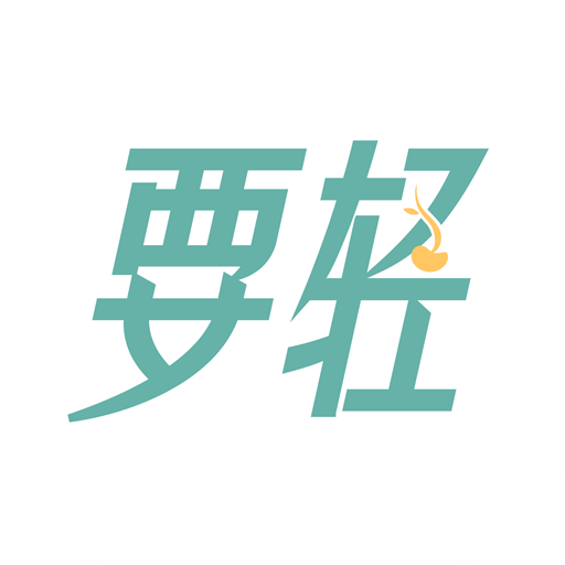 要轻1.0.1