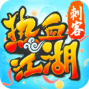 热血江湖手游132.0