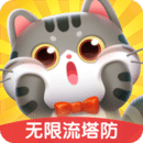 遇见喵克斯-无限流塔防3.25.1