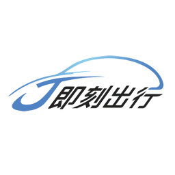 J刻出行5.50.1.0001