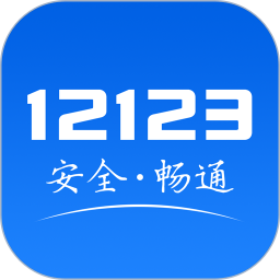 交管121233.3.7