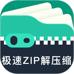极速ZIP解压缩v1.2.6.2