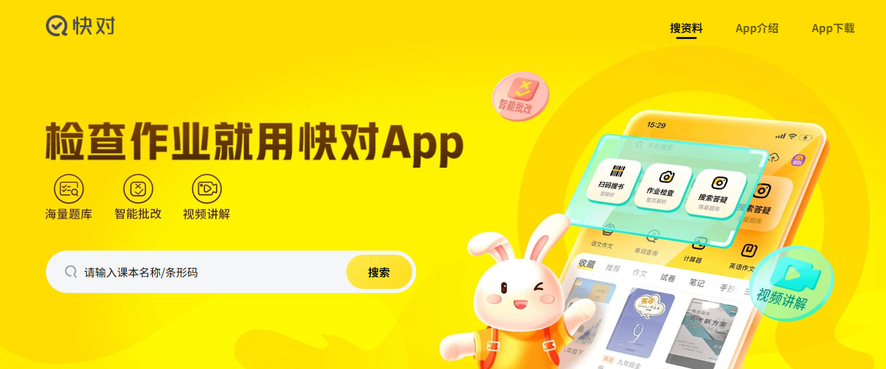 快对作业网页版在线使用 快对作业网页版在线使用