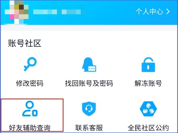 QQ安全中心怎么验证 QQ安全中心怎么验证